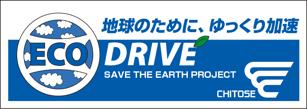 エコドライブステッカー